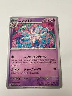 Sylveon 068/187 sv8a Terastal Festival Japanese Pokemon Card NM - Image 1