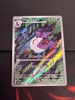 Pokemon TCG Japanese Arbok AR 079/071 Wild Force SV5K Pokemon Card Japanese NM - Image 1