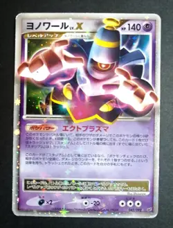 Dusknoir LV.X 042/092 - Ultra Rare - Storm Front Japanese Pokemon Card - Image 1