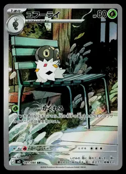 Spewpa 081/080 Art Rare Nihil Zero Pokemon Japanese Near Mint - Image 1