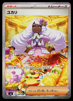 Jacinthe 116/080 Special Art Rare Nihil Zero Pokemon Japanese Near Mint - Image 1