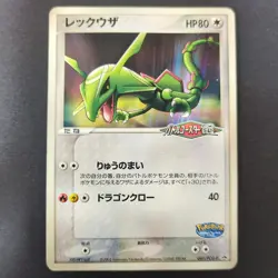 Rayquaza PokePark Promo 041/PCG-P 2005 Rare Nintendo Pokemon Card Japanese - Image 1