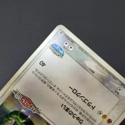 Rayquaza PokePark Promo 041/PCG-P 2005 Rare Nintendo Pokemon Card Japanese - Image 4