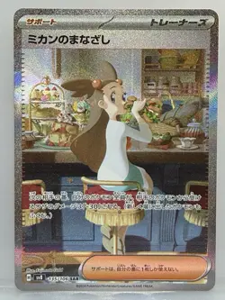 Pokemon Jasmine's Gaze 135/106 Super Electric Breaker SAR Holo Japanese - Image 1