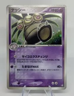 EXEGGUTOR 052/082 RARE FLIGHT OF LEGENDS POKEMON JAPANESE - Image 1