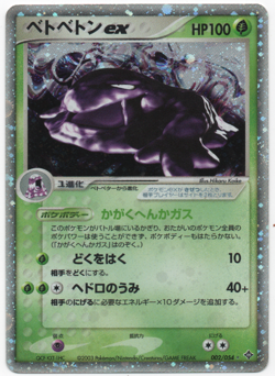 Muk EX 002/054 Reverse Holo Rare ex Rulers of the Heavens Pokemon Japanese LP - Image 1