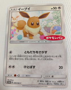 Eevee Normal SM-P Sun & Moon Promos 295/SM-P Japanese Pokemon TCG - Image 1