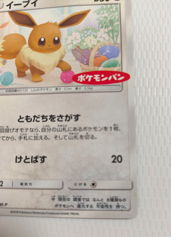 Eevee Normal SM-P Sun & Moon Promos 295/SM-P Japanese Pokemon TCG - Image 4