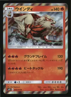 Arcanine 009/095 Rare Double Blaze Pokemon Japanese Japanese Holo Near Mint - Image 1