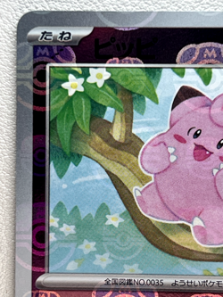 Clefairy 035/165 SV2a C Master Ball Mirror Holo Pokemon Card 151 Japanese Ver - Image 2