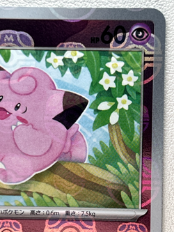 Clefairy 035/165 SV2a C Master Ball Mirror Holo Pokemon Card 151 Japanese Ver - Image 3