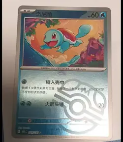 Pokemon Card Squirtle Master Ball HOLO 007/151 151C Chinese Collect 151 Journey - Image 1