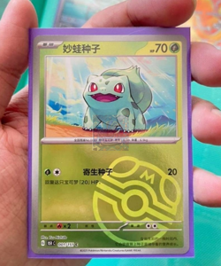 Pokemon Card Bulbasaur Master Ball HOLO 001/151 151C Chinese Collect 151 Journey - Image 1