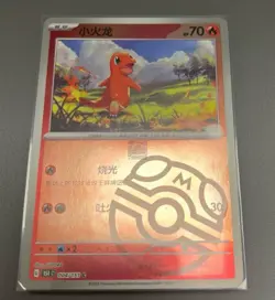 Pokemon Card Charmander Master Ball HOLO 004/151 Chinese Collect 151 Journey - Image 1