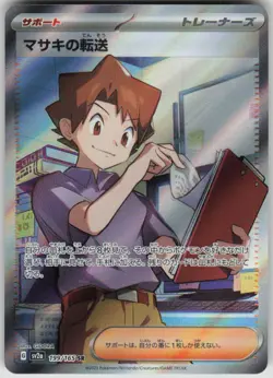 Pokemon Bill's Transfer Super Rare SV2a: Pokemon Card 151 199/165 NM - Image 1