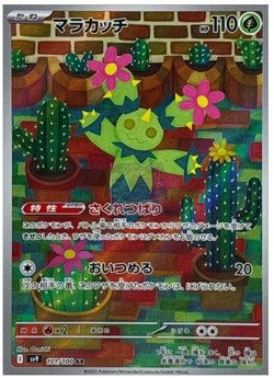 [AR] 12 Card SV9 FULL Complete Set 101-112/100 Battle Partners Pokemon Japanese - Image 2