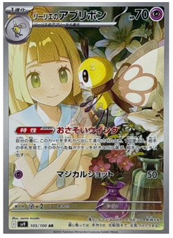 [AR] 12 Card SV9 FULL Complete Set 101-112/100 Battle Partners Pokemon Japanese - Image 4