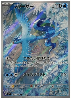 [AR] 12 Card SV9 FULL Complete Set 101-112/100 Battle Partners Pokemon Japanese - Image 5