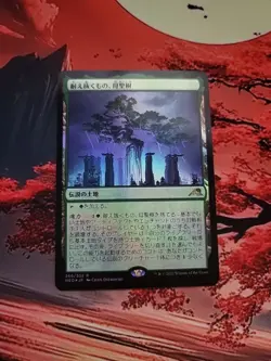 Boseiju, Who Endures #266 (Foil) NM (JP Ver) Kamigawa Neon Dynasty NEO Magic MTG - Image 1