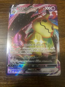 Mimikyu VMAX 077/184 Triple Rare VMAX Climax S8B 2021 Pokemon Japanese LP - Image 1