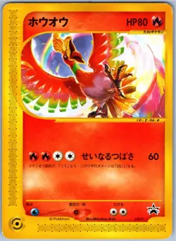 HO-OH 010/P COROCORO COMIC PROMO JAPANESE POKEMON MODERATELY PLAYED - Image 1