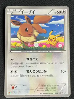 Pikachu Eevee Seven Eleven Promo 235/BW-P Pokemon Card Game Japanese Nintendo - Image 1