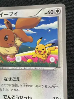 Pikachu Eevee Seven Eleven Promo 235/BW-P Pokemon Card Game Japanese Nintendo - Image 3