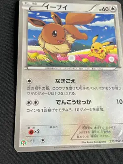 Pikachu Eevee Seven Eleven Promo 235/BW-P Pokemon Card Game Japanese Nintendo - Image 4