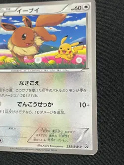 Pikachu Eevee Seven Eleven Promo 235/BW-P Pokemon Card Game Japanese Nintendo - Image 5