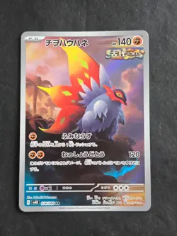 Pokemon TCG - Slither Wing #74/66 - Japanese Ancient Roar - Art Rare - NM/M - Image 1