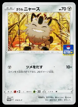 Galarian Meowth 314/S-P Promo Sword & Shield Promos Pokemon Japanese LP - Image 1