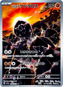 Paldean Tauros Full Art 084/073 AR sv1a Triplet Beat Japanese Pokemon US SELLER - Image 1