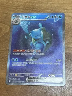 Blastoise EX 202/165 Special Art Rare KOREAN Pokemon 151 NEAR MINT - Image 1