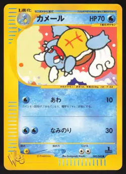 Pokemon Japanese Wartortle 009/048 Web Series NEAR MINT - Image 1
