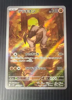 Pokemon Terrakion 133/086 Art Rare Holo SV11W White Flare Basic 140 HP Japanese - Image 1