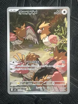 Pokemon TCG Spearow 074/063 M1L: Mega Brave Art Rare (Japanese) - NM - Image 3