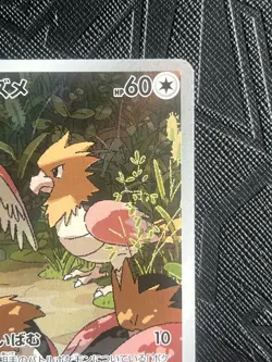 Pokemon TCG Spearow 074/063 M1L: Mega Brave Art Rare (Japanese) - NM - Image 5