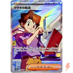 Bill's Transfer SR 199/165 SV2a Pokemon Card 151 - Pokemon Card Japanese - Image 1
