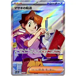 Bill's Transfer SR 199/165 SV2a Pokemon Card 151 - Pokemon Card Japanese - Image 2