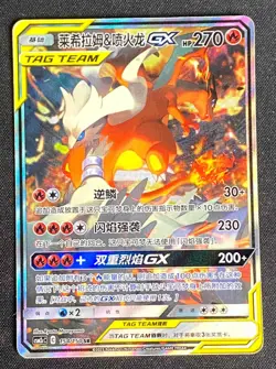 Pokemon TCG S-Chinese Reshiram & Charizard GX CSM2cC 154/150 SR TAG TEAM 2023 - Image 1