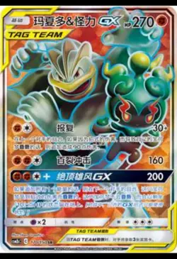 Pokemon S-Chinese Card Sun&Moon CSM2bC-170 SR Marshadow & Machamp-GX Holo Mint - Image 1