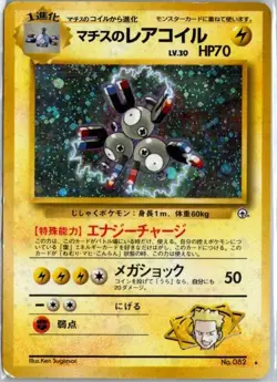 Lt. Surge's Magneton No. 082 Gym Set Holo Rare Japanese Pokemon Card - Image 1