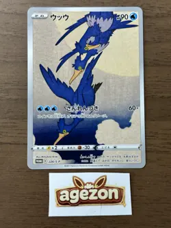 Cramorant 226/S-P Japan Post Stamp Box Promo 2021 Pokemon card Japanese 908 - Image 1