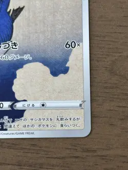 Cramorant 226/S-P Japan Post Stamp Box Promo 2021 Pokemon card Japanese 908 - Image 5