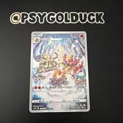 Magmortar - 175/172 - Pokemon VSTAR Universe Card Japanese s12a NM A20 - Image 1