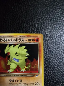 Dark Tyranitar Pokemon Card Japanese No.248 Neo Destiny Vintage Holo - Image 4