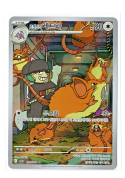 Pokemon TCG Team Rocket's Raticate 108/98 Holo Korean Destined Rivals SV10 - NM! - Image 1