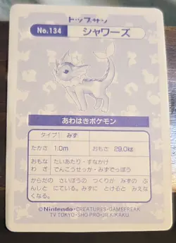 Topsun Pokemon Prism Vaporeon 134 Holofoil Japanese - Image 3
