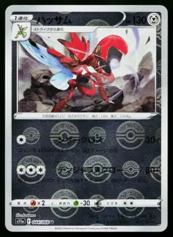 Scizor 044/068 Reverse Holo Uncommon Incandescent Arcana Pokemon Japanese NM - Image 1