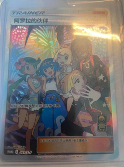 Pokemon S-Chinese Card 081+082 S-P Alora Friends & Friends in Galar Holo NM - Image 1